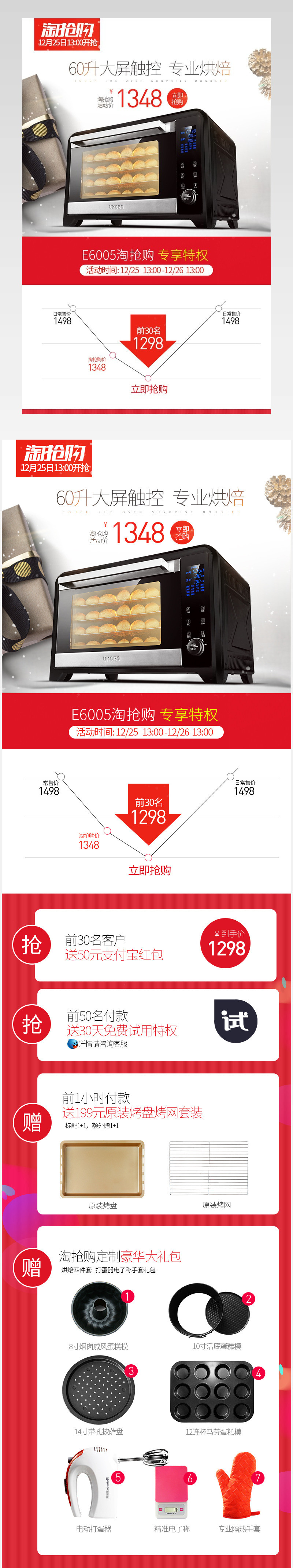 清新简约风生活电器关联销售PSD模版