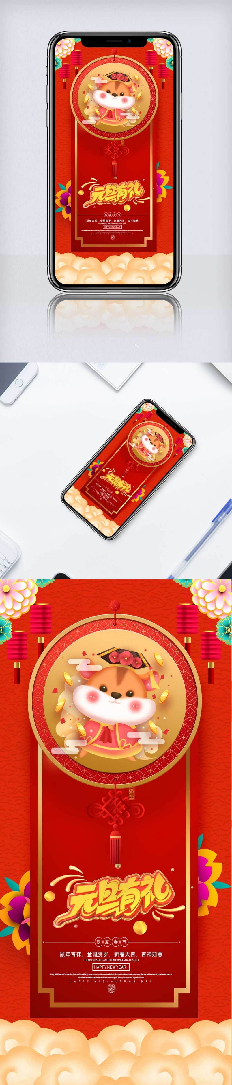 喜庆元旦促销手机海报.psd