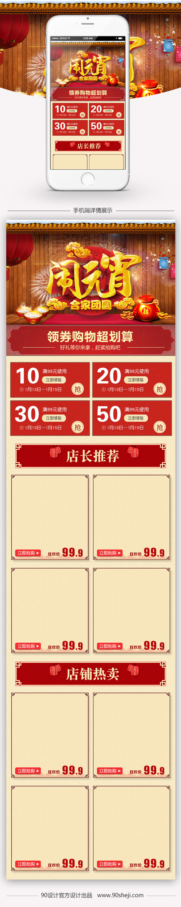 红色喜庆元宵节家具无线端首页PSD