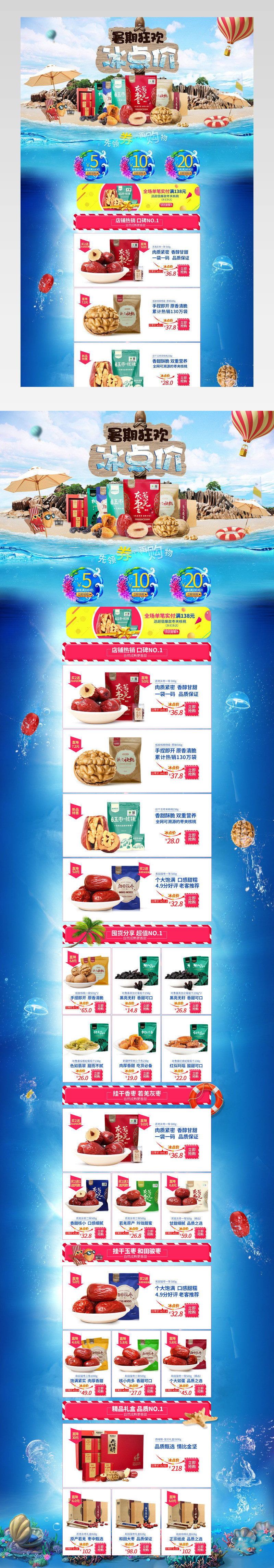 清新唯美风坚果零食促销店铺首页PSD模版