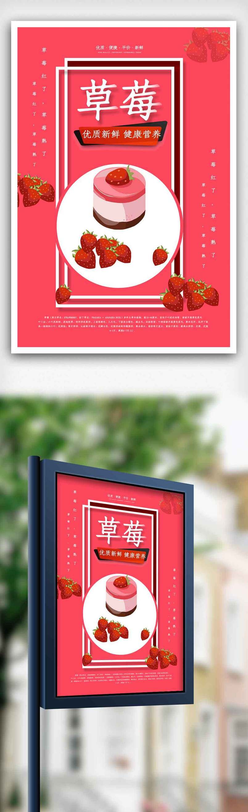 新鲜草莓促销上市宣传海报.psd