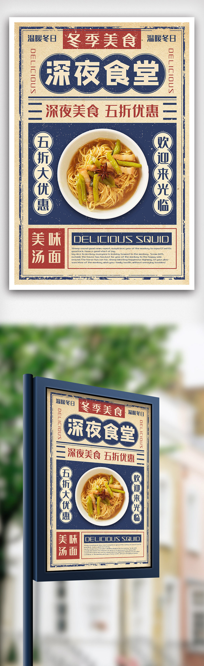 白色简约复古风深夜食堂美食海报