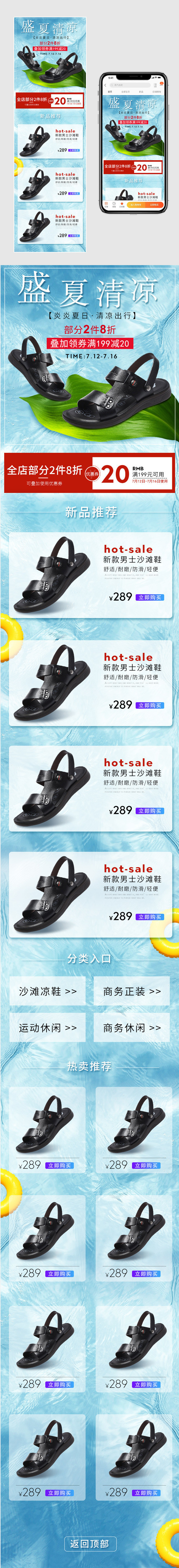 无线端首页男鞋皮鞋水背景绿叶游泳圈夏日清凉