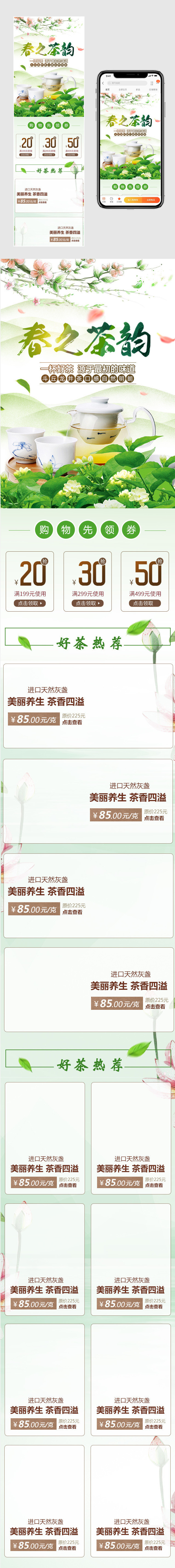 春茶节无线首页自然清新活动首页