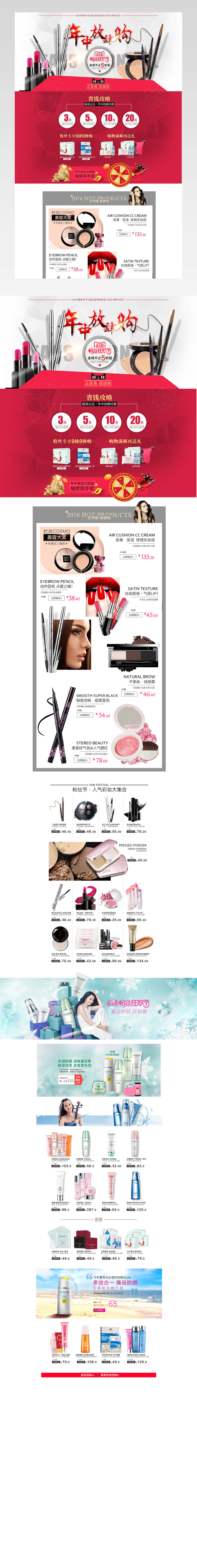 简约风高端美妆护肤品店铺首页活动页面