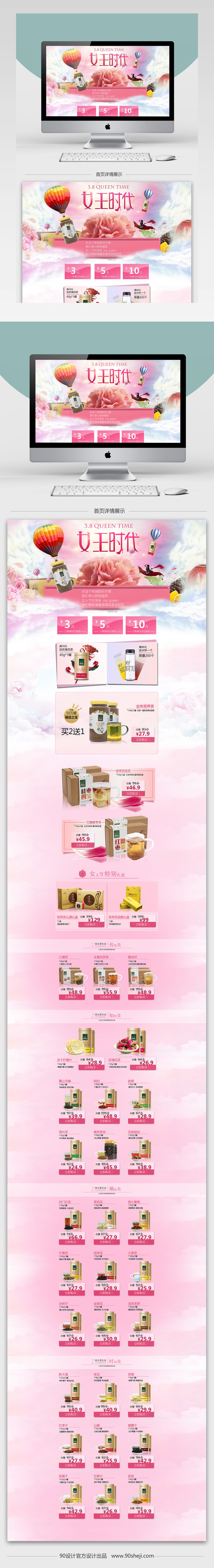 唯美风女王节护肤品店铺首页PSD模版