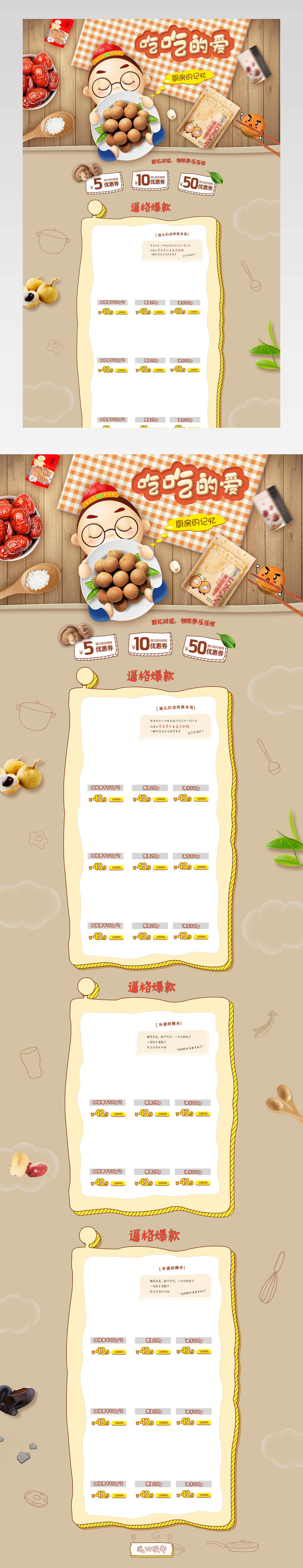 食品美食可爱风手绘风活动促销页面促销首页