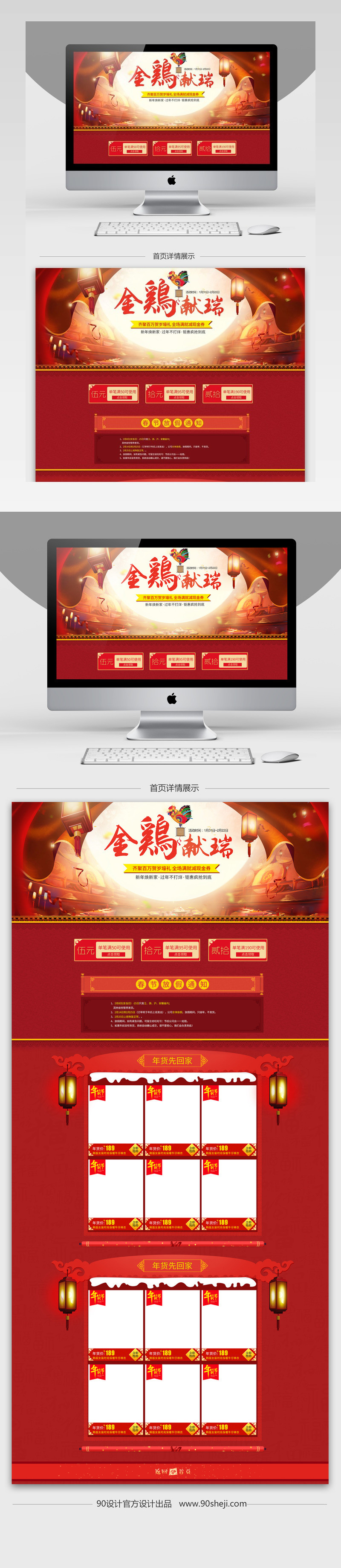 淘宝喜庆新春通用店铺首页psd模版