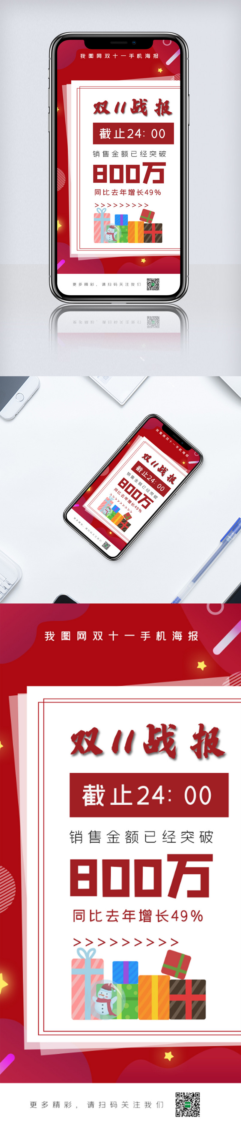 双11销售战报手机海报