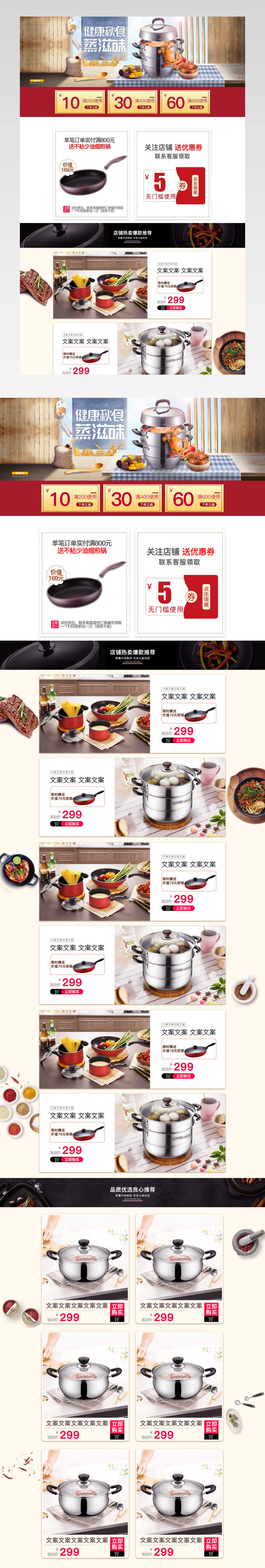 时尚简约风炒锅炊具厨房用品首页促销页