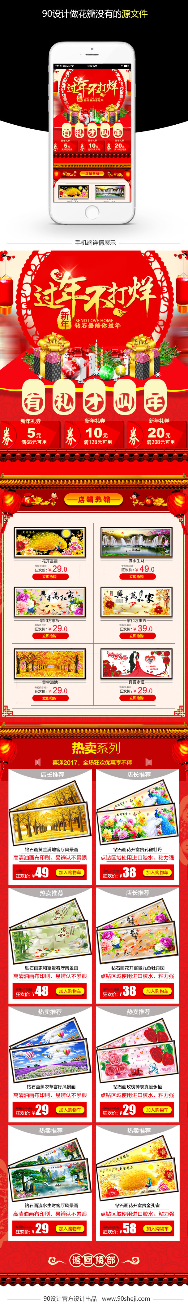 红色喜庆年货节家居软装无线端首页PSD