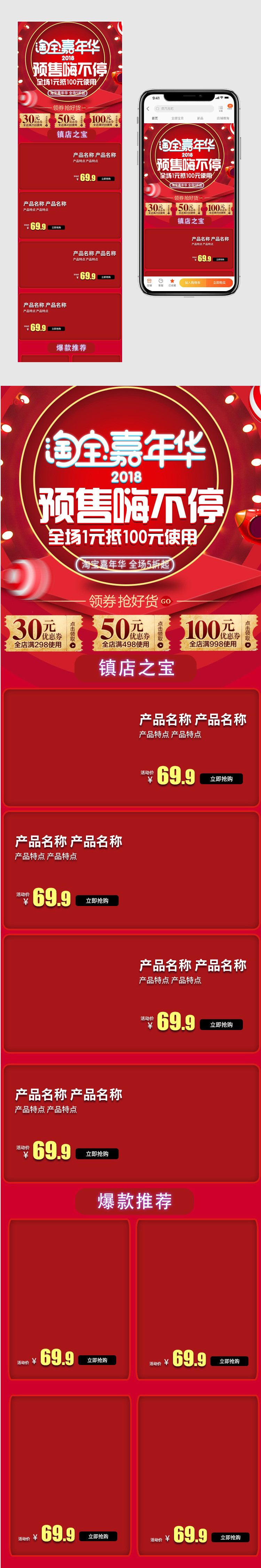 嘉年华红色大气简约数码家电手机端促销