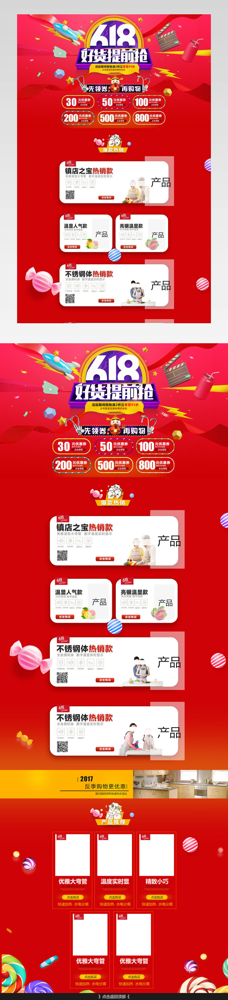 京东618大促喜庆小电器首页活动页面 