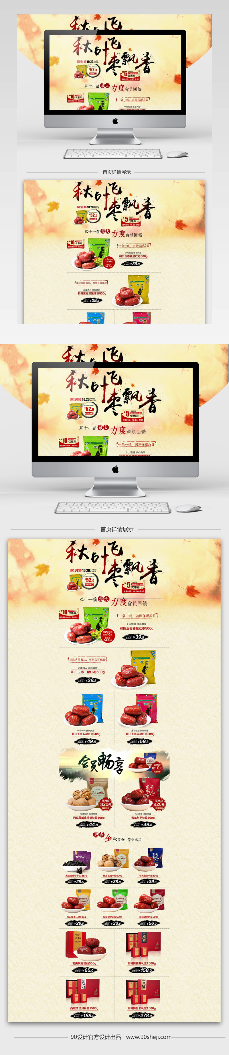 清新唯美风坚果食品店铺首页PSD模版