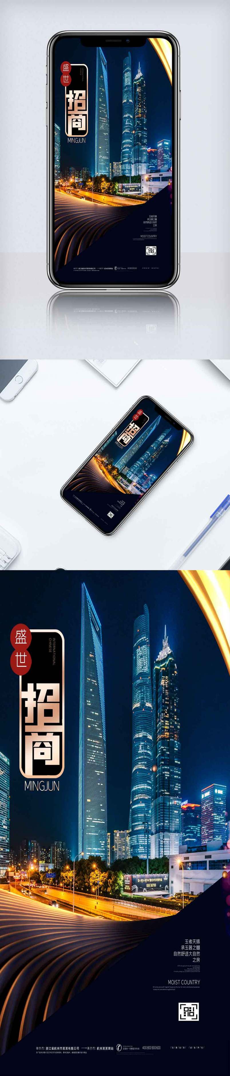 隆重招商手机海报.psd