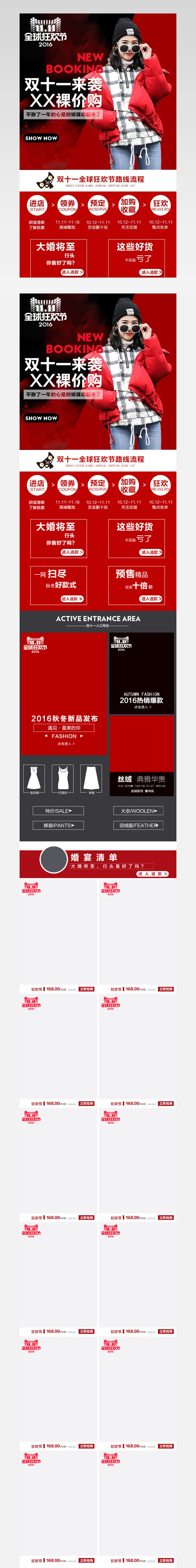 时尚双11提前开抢详情页页头关联销售女装毛衣无线端