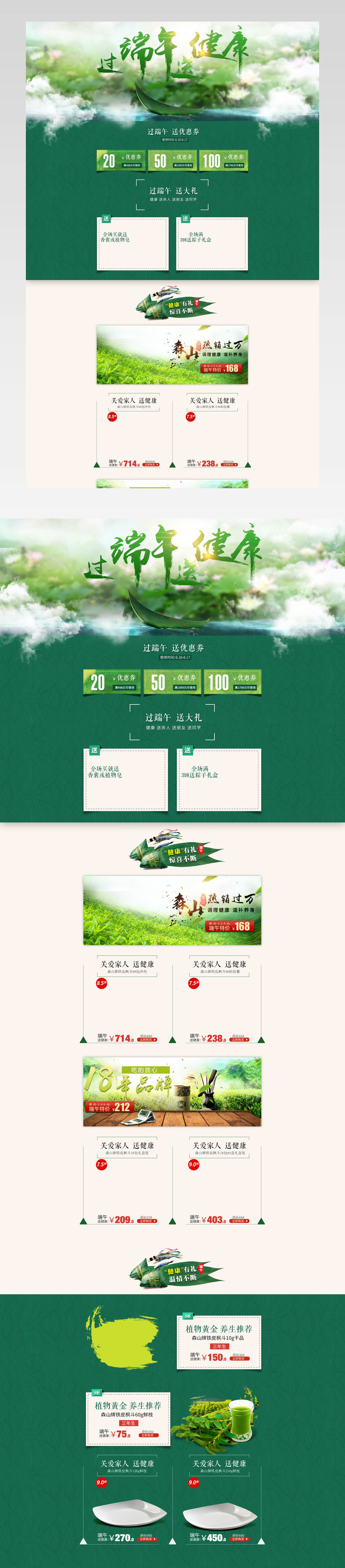 食品端午节假日活动页面首页二级页