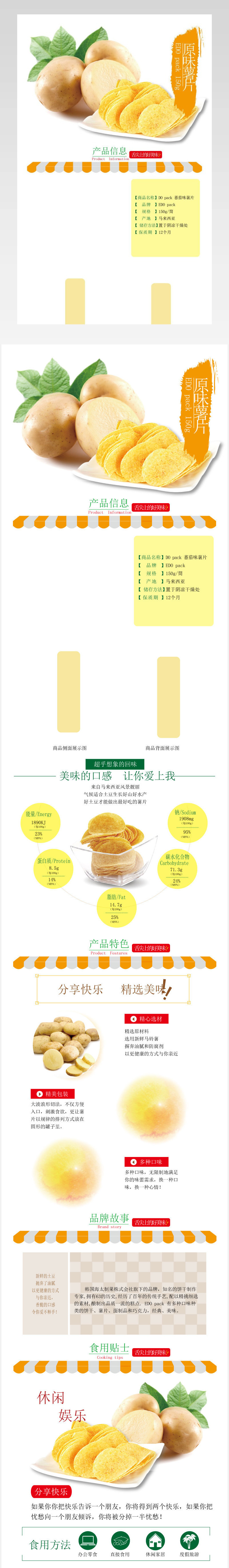 零食薯片详情页AI产品描述页通用