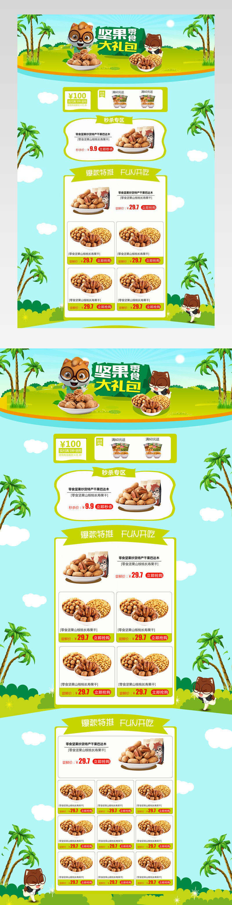甜美可爱风坚果零食店铺首页PSD模版