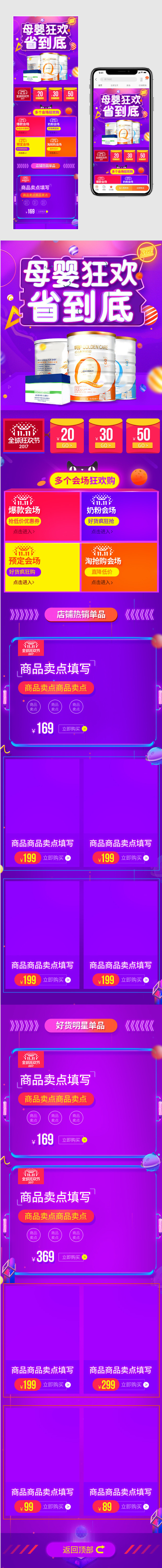 双十一大促母婴产品奶粉无线首页