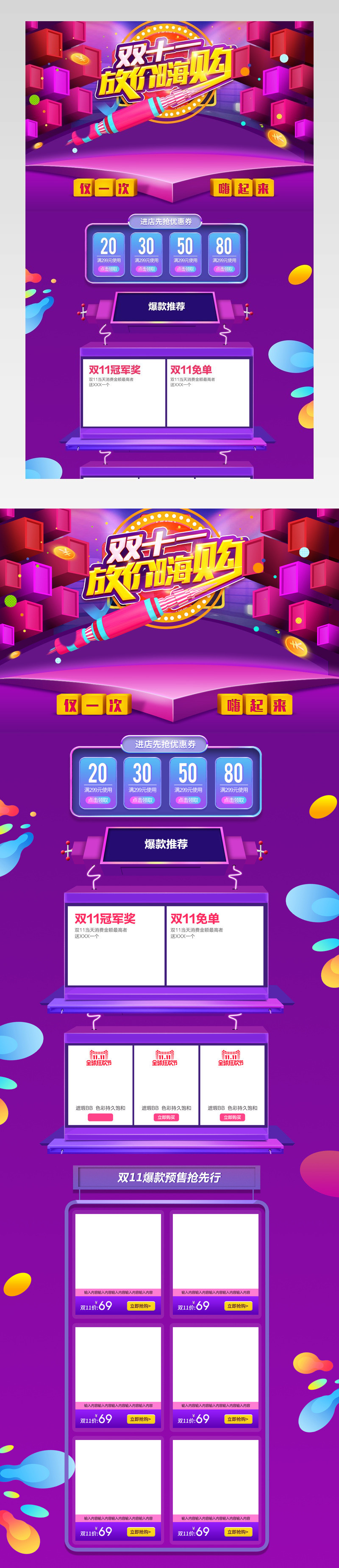 节日氛围护肤彩妆双十一活动页面首页专题页