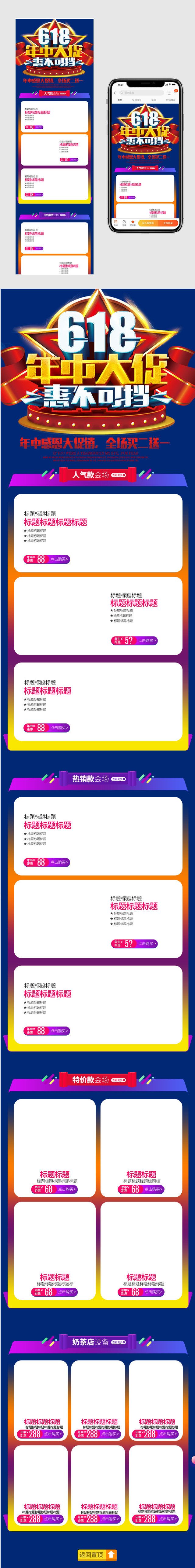 电商618理想生活狂欢节手机端