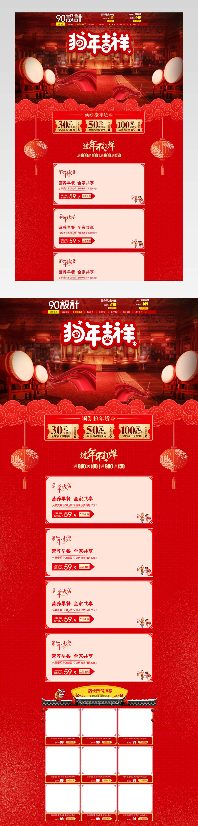 年货节喜庆气氛早餐零食美食产品电脑首页