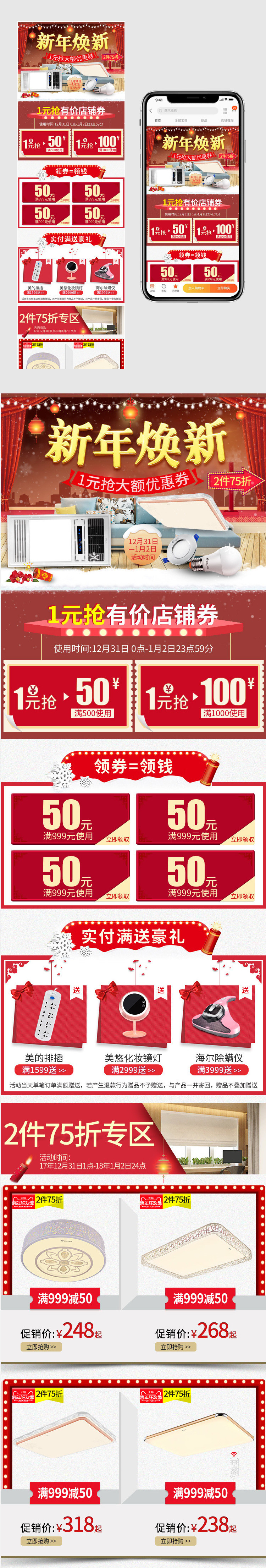 新年焕新年货节家装家电灯具手机端无线端首页
