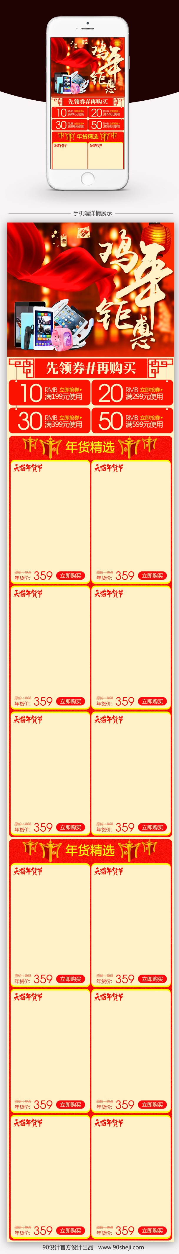 2017新年年货节数码无线端首页模板PSD