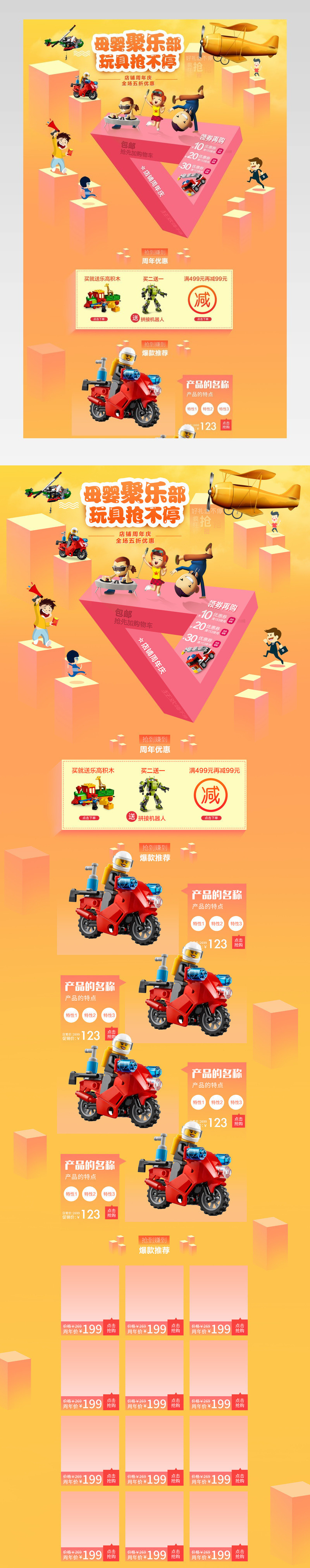 母婴玩具首页装修卡通C4D风格儿童小孩