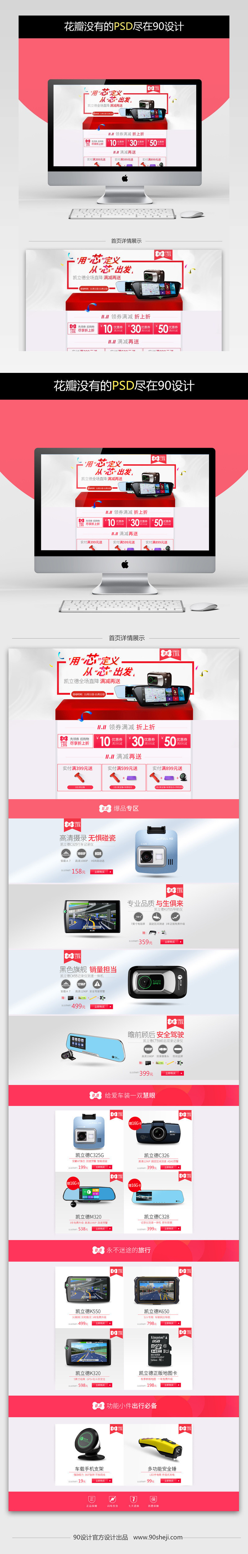 京东双11汽车用品简约首页psd模板