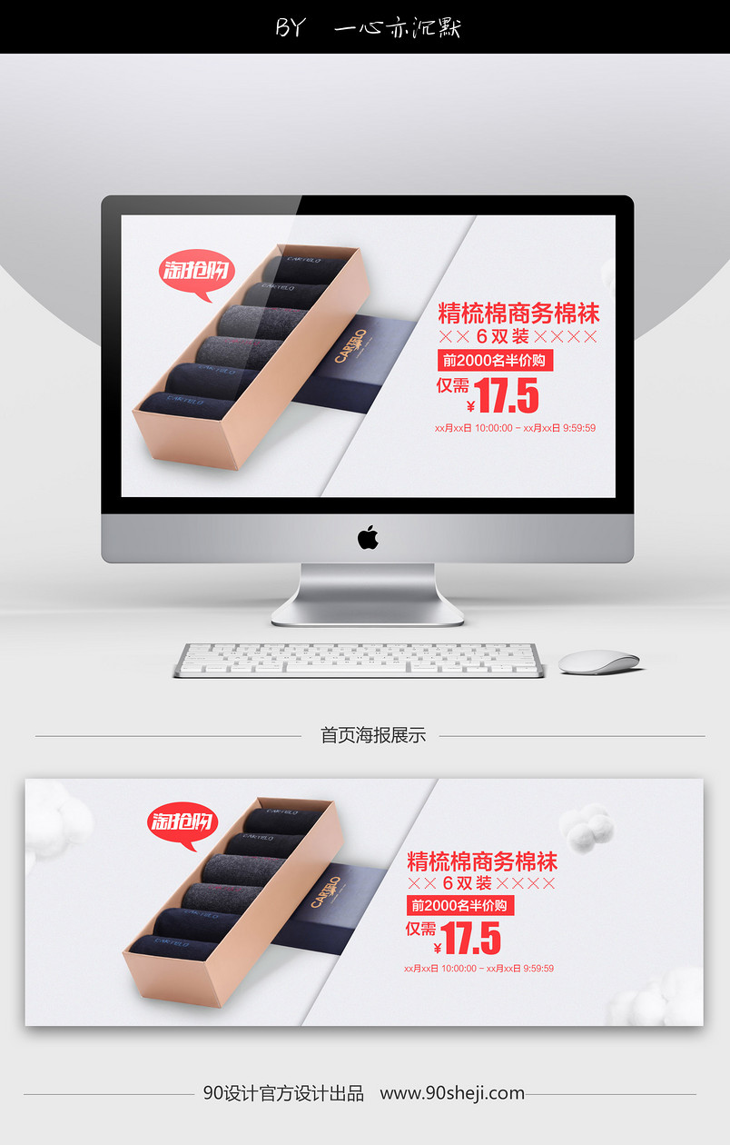 淘宝时尚袜子全屏海报psd