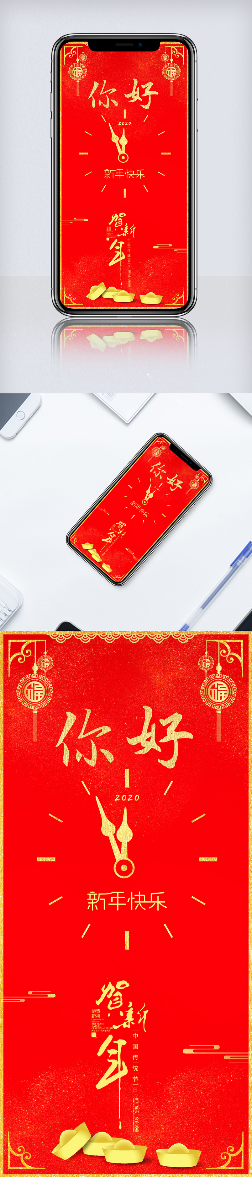 你好2020手机海报