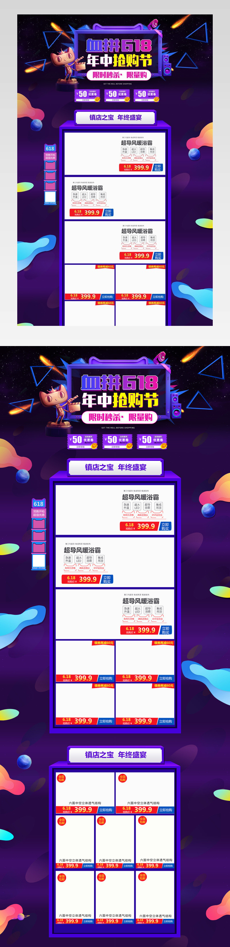 618创意年中大促活动首页活动页面 