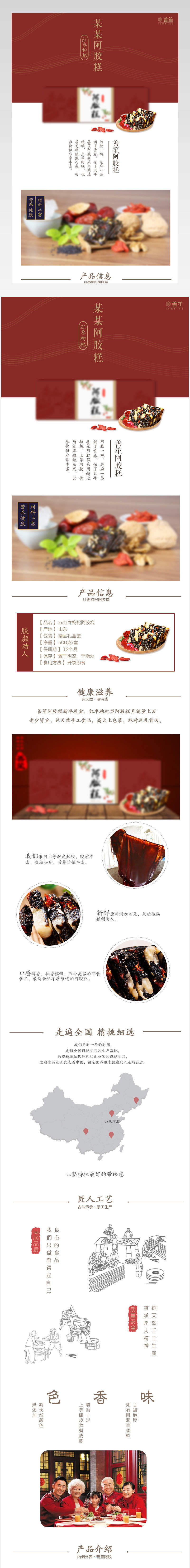 中国风简约滋补保健食品详情页产品描述页 