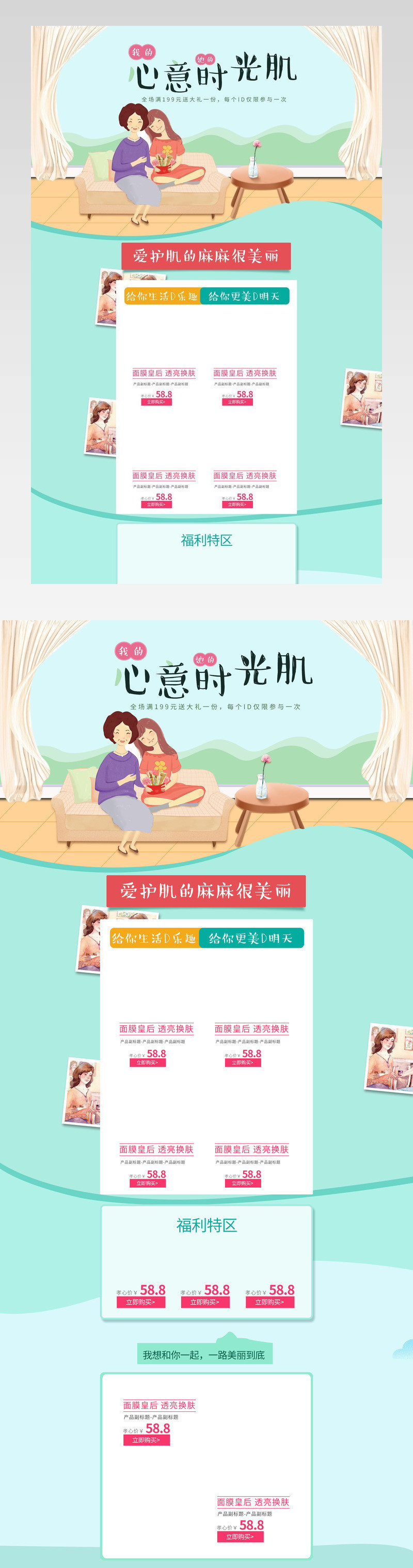唯美风母亲节洗护用品店铺首页活动页面