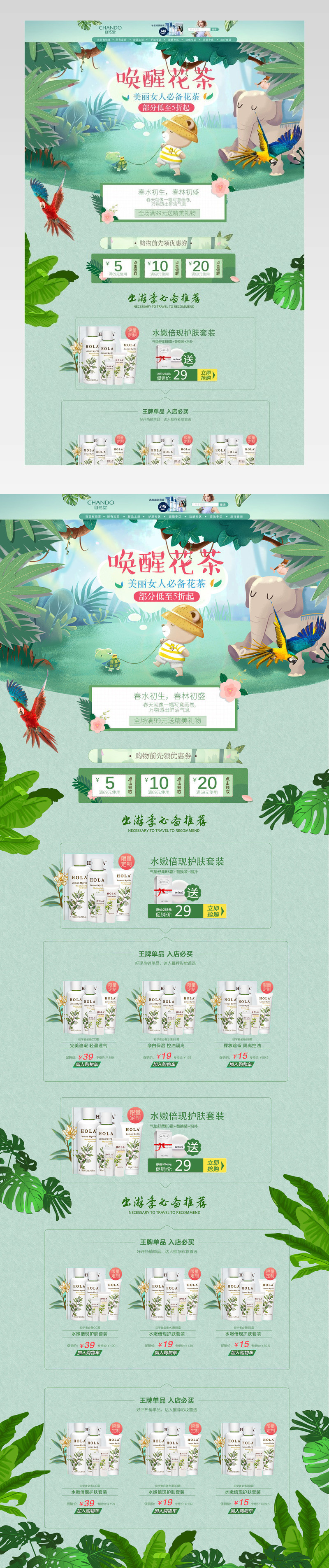 女王节春天手绘插画卡通美妆首页