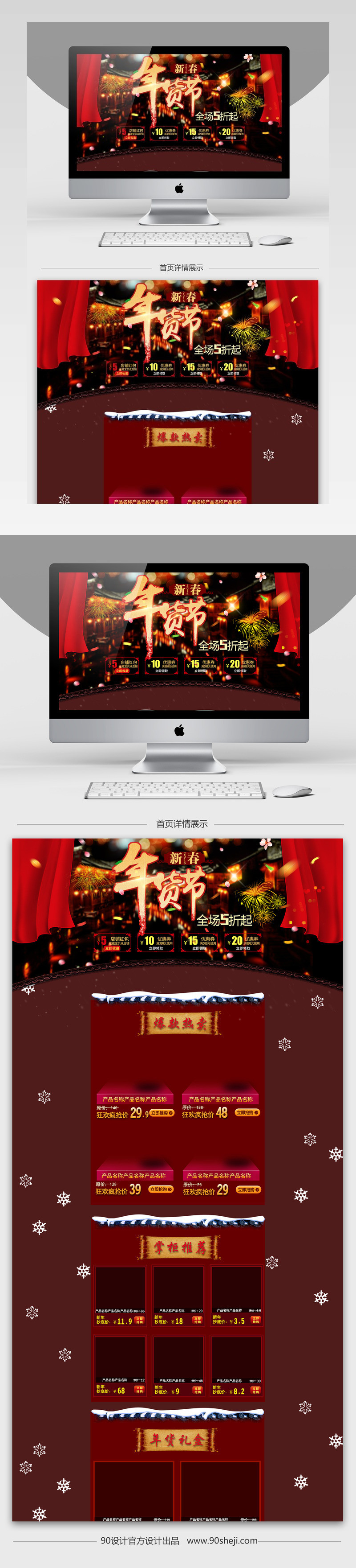 炫酷风年货节零食促销店铺首页PSD模版