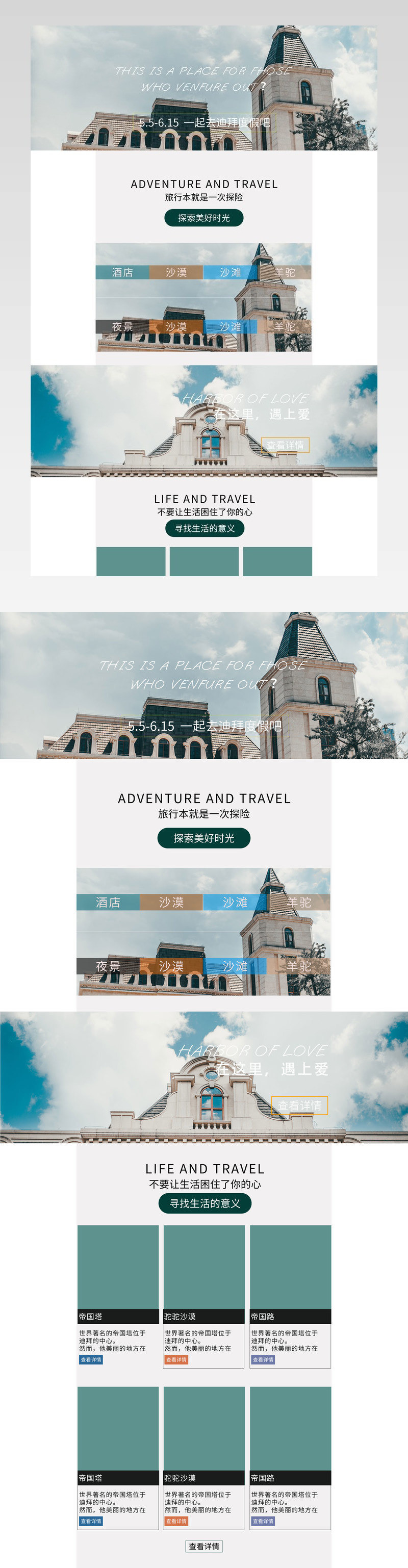 简约风迪拜旅游专题页活动页通用 