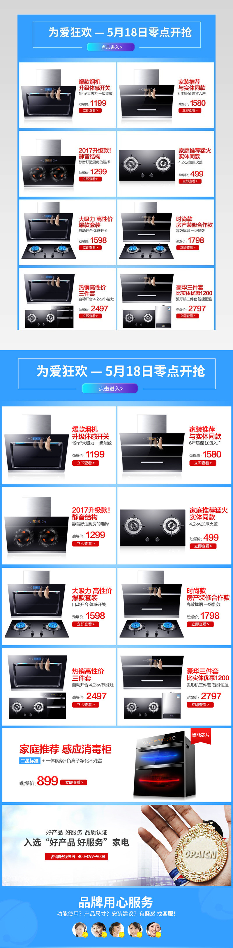 厨房家电 大家电 烟机灶具消毒柜 小家电 关联页产品营销页