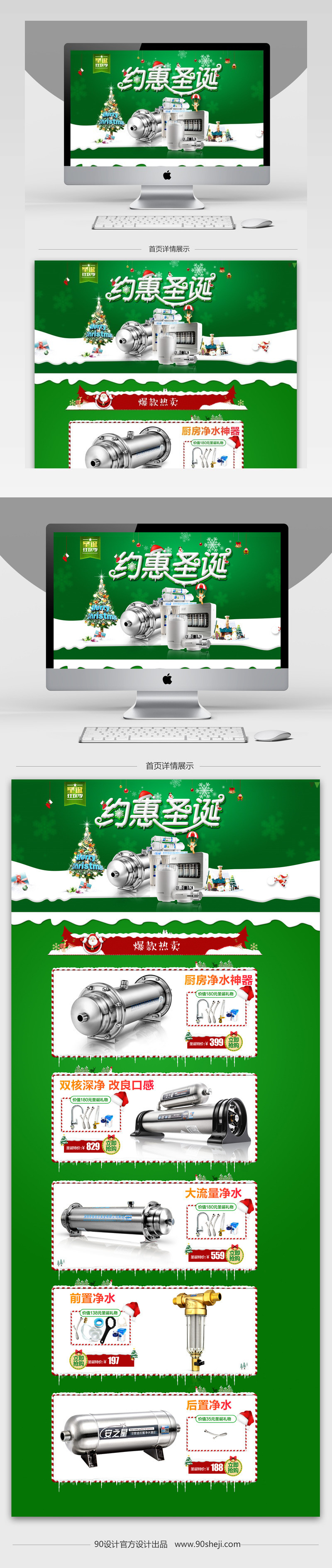 淘宝天猫梦幻圣诞厨房净水神器首页装修店铺首页PSD
