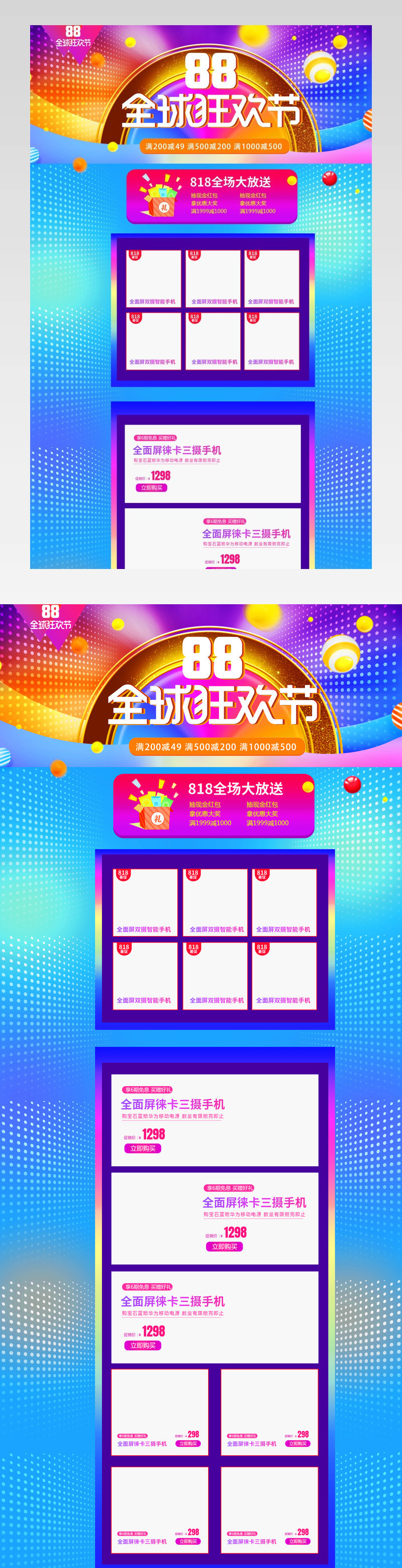 88全球狂欢节首页渐变背景首页