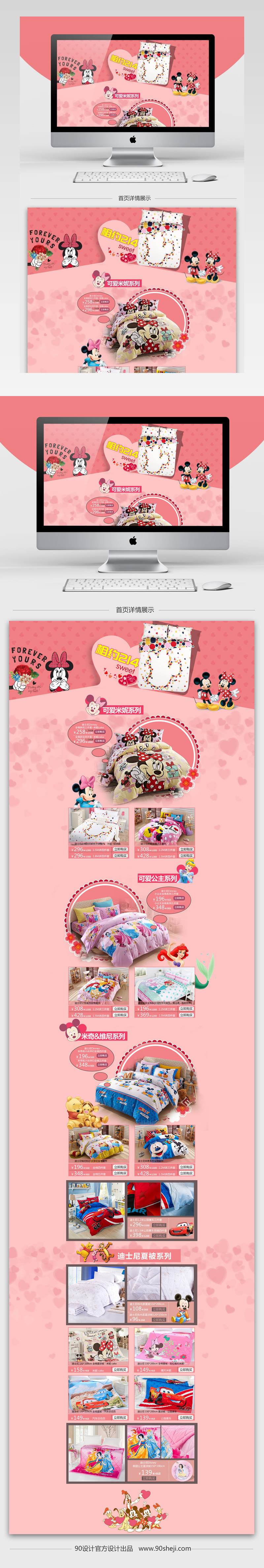 甜美可爱风床上用品店铺首页PSD模版