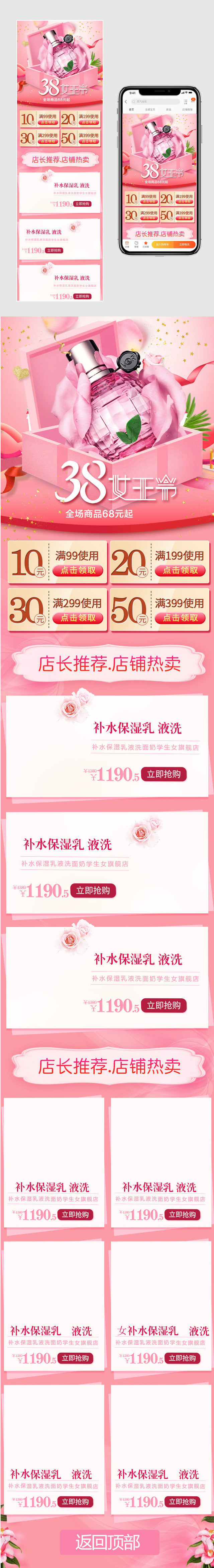 粉色系214情人节38女王节活动美妆首页