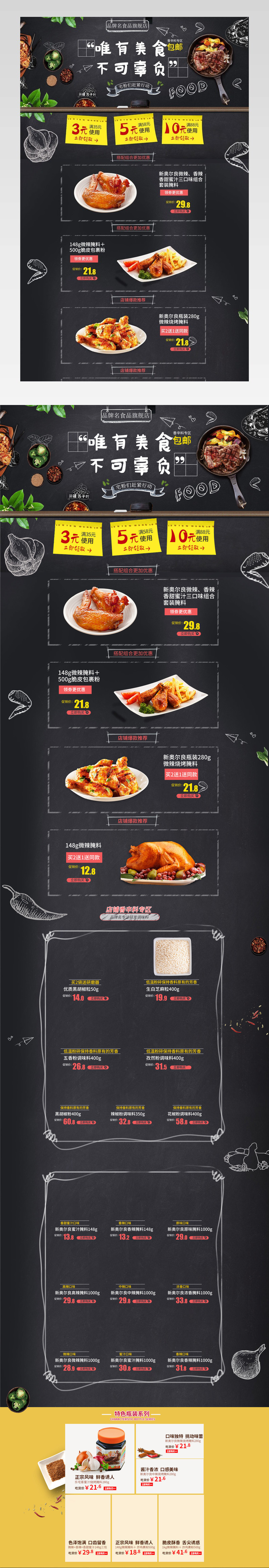 食品美食零食黑色简约风PC端全屏首页PSD