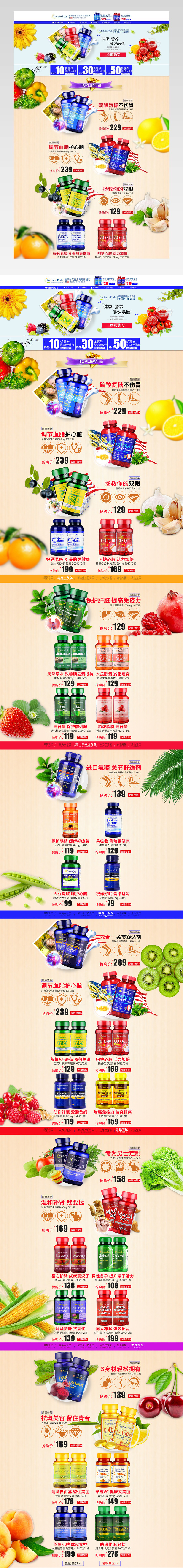 自然风医药保健食品首页活动页面 