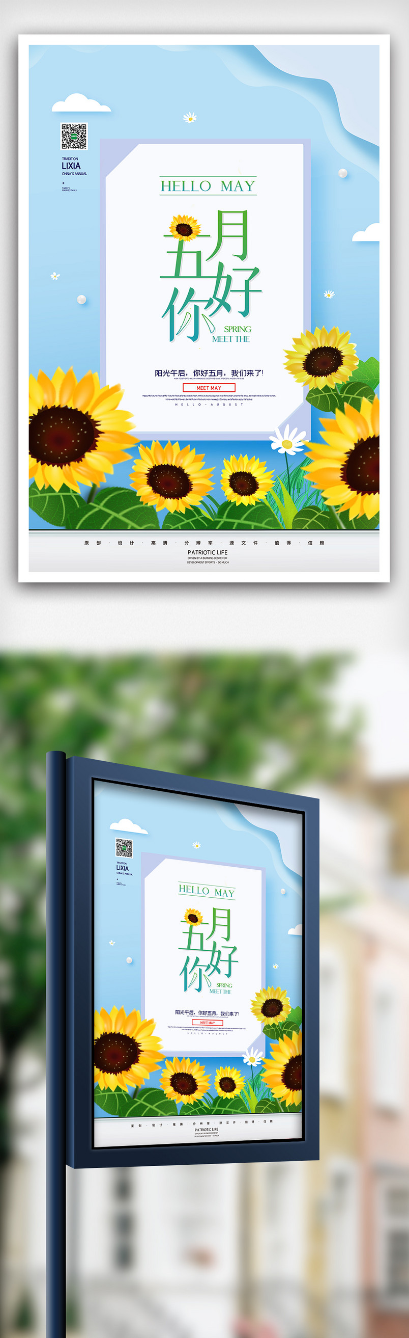 2020创意小清新五月你好海报