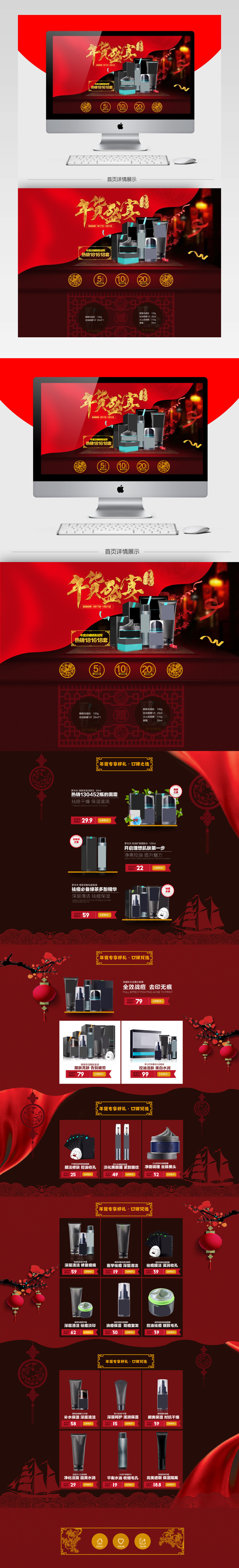 炫酷风年货节美妆护肤品店铺首页PSD模版
