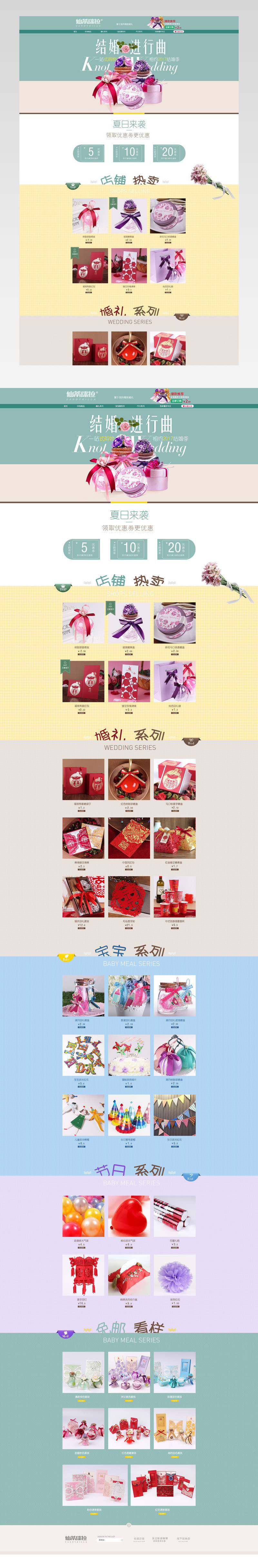 喜庆婚礼喜糖礼盒首页psd源文件分层