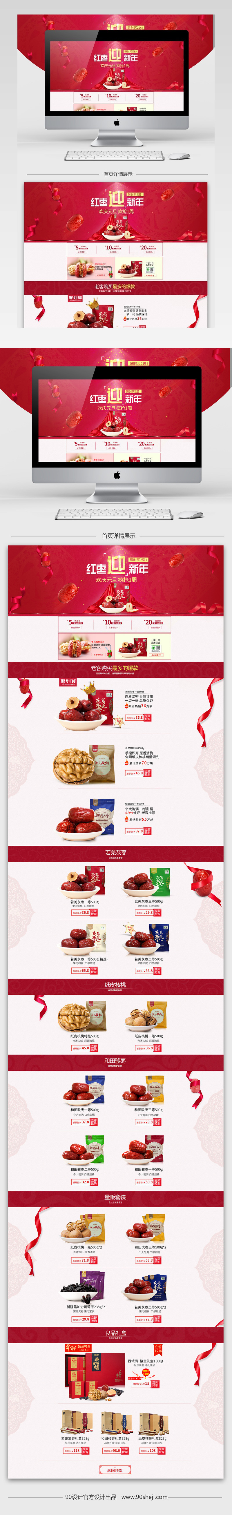 中国风新年坚果食品促销店铺首页PSD模版
